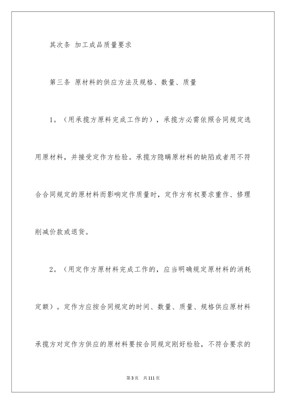 2024加工承揽合同_105_第3页