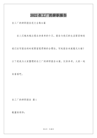 2024在工厂的辞职报告_14