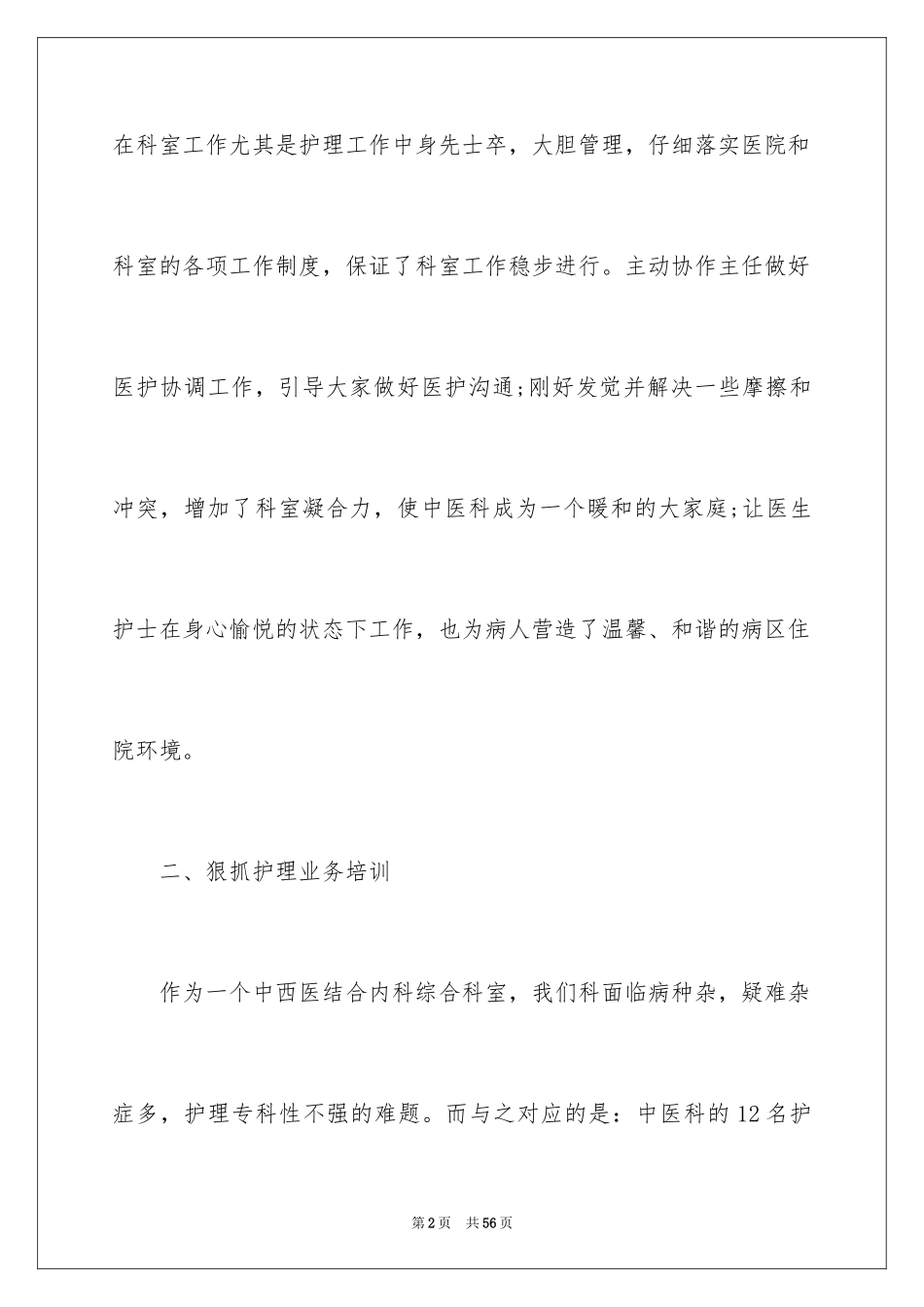 2024内科护士述职报告_6_第2页
