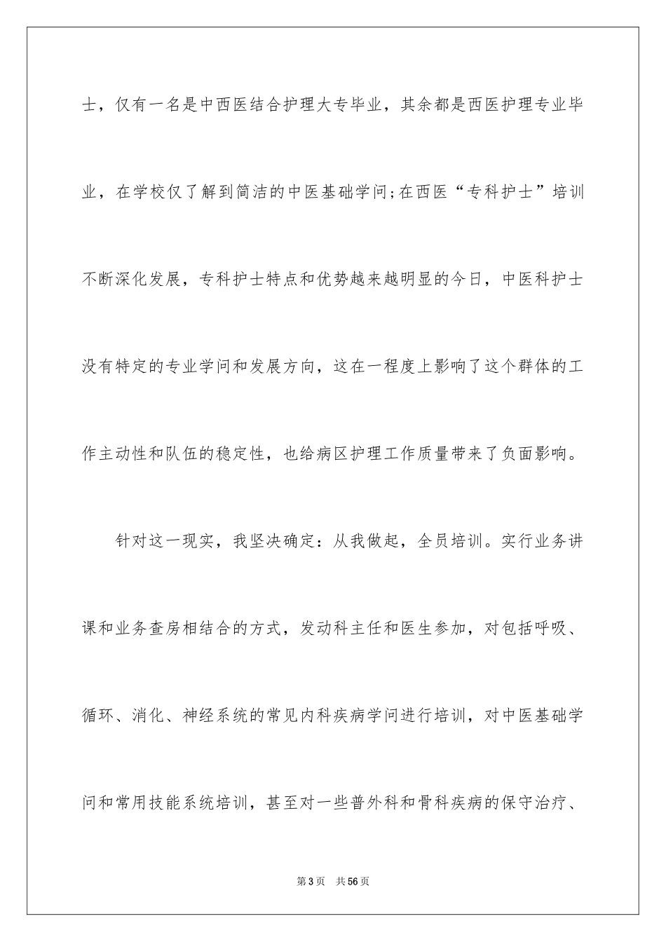 2024内科护士述职报告_6_第3页