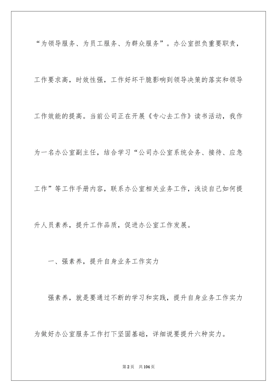 2024办公室爱岗敬业演讲稿_7_第2页