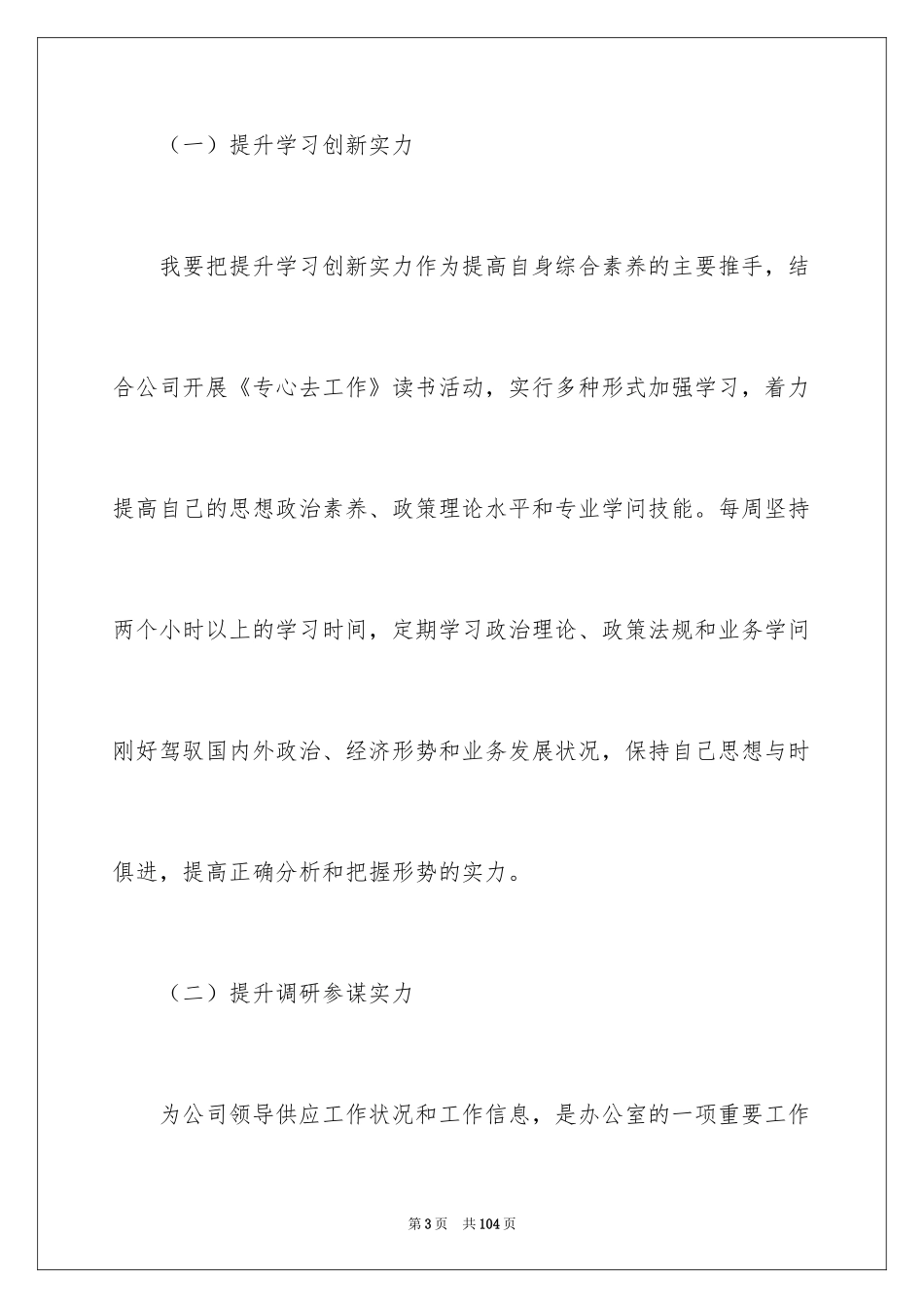 2024办公室爱岗敬业演讲稿_7_第3页