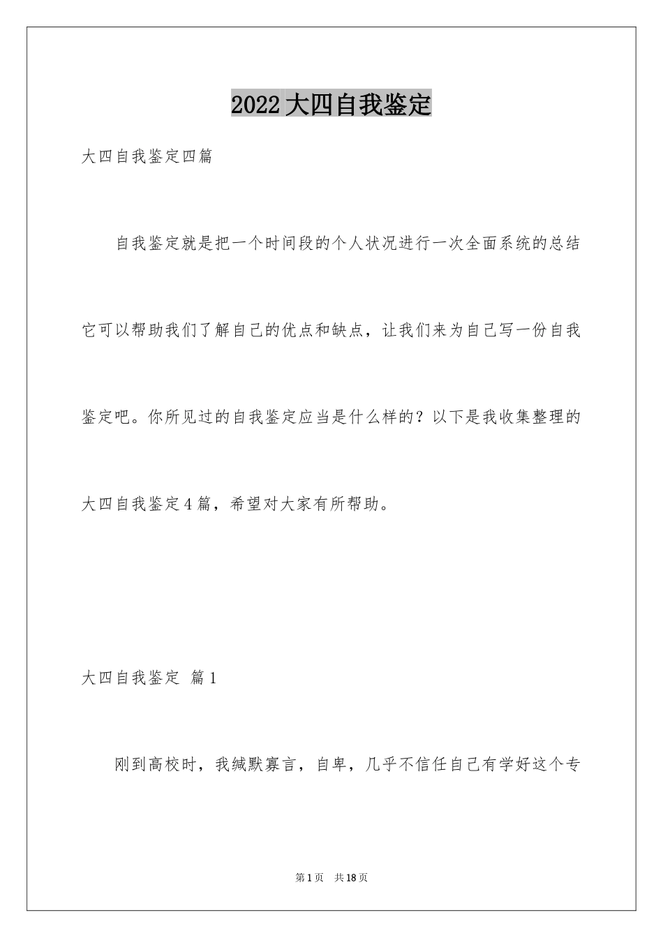 2024大四自我鉴定_36_第1页