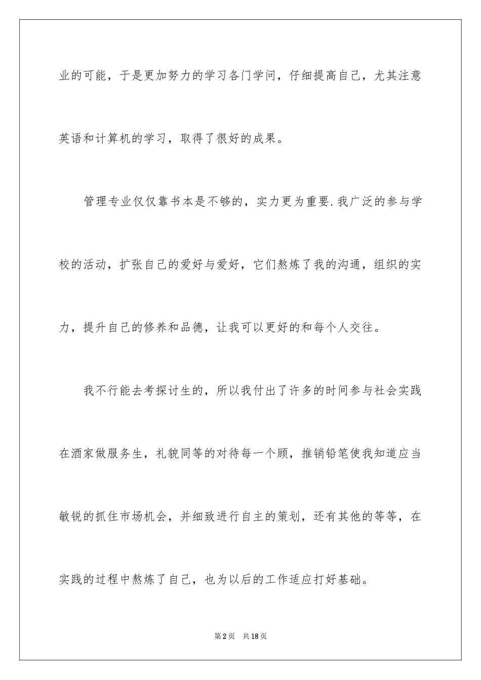 2024大四自我鉴定_36_第2页