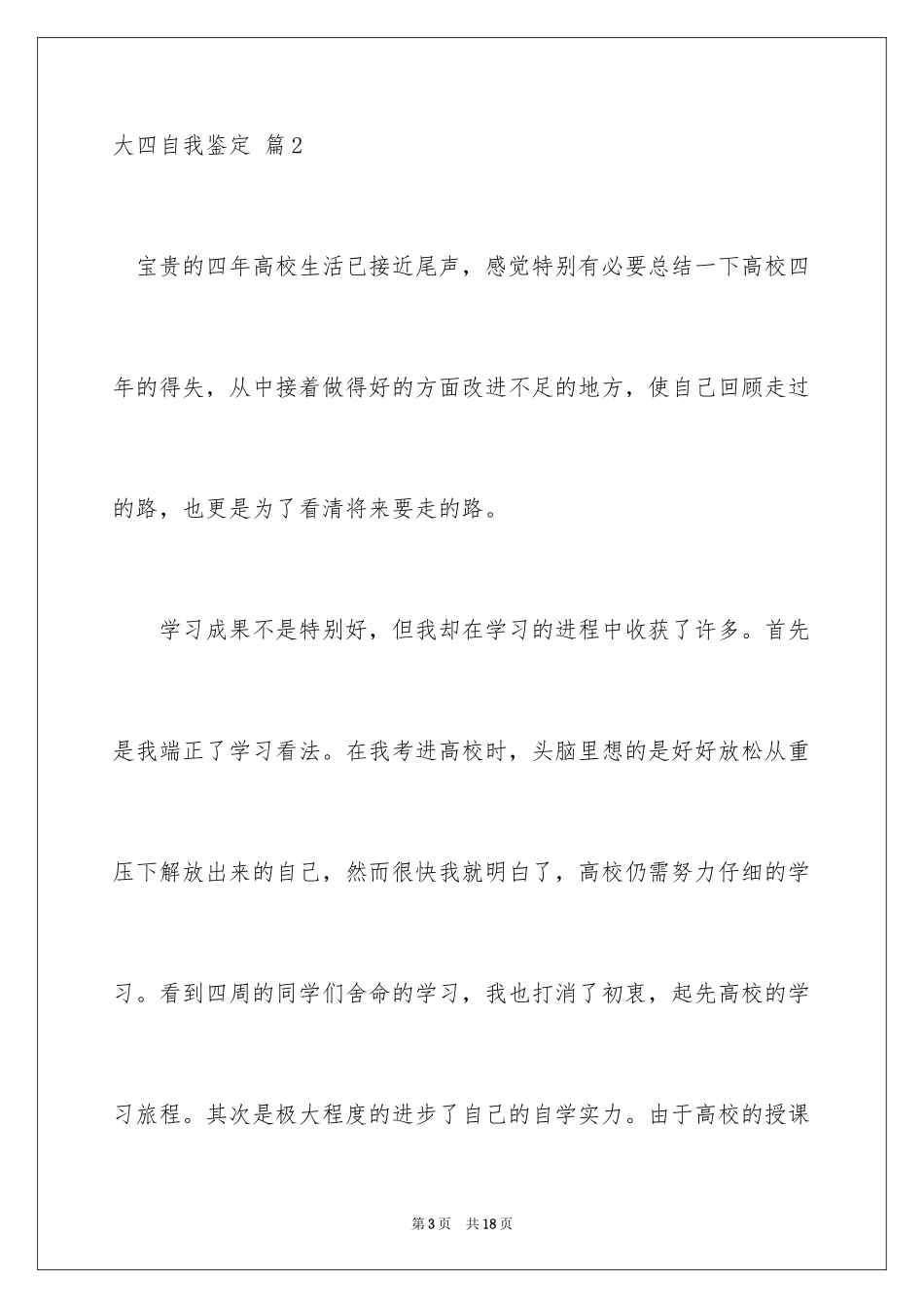 2024大四自我鉴定_36_第3页