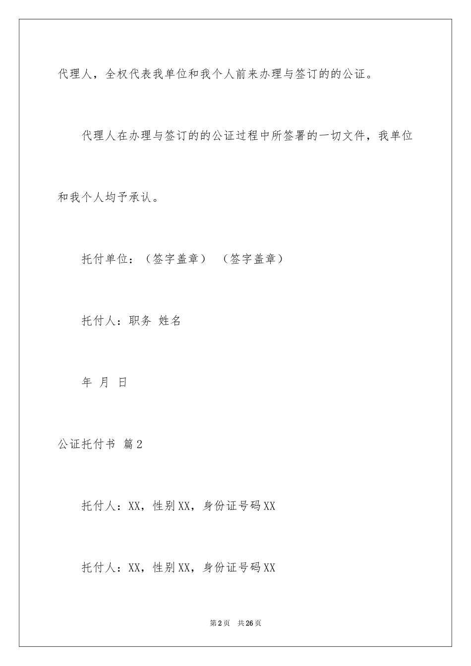 2024公证委托书_13_第2页
