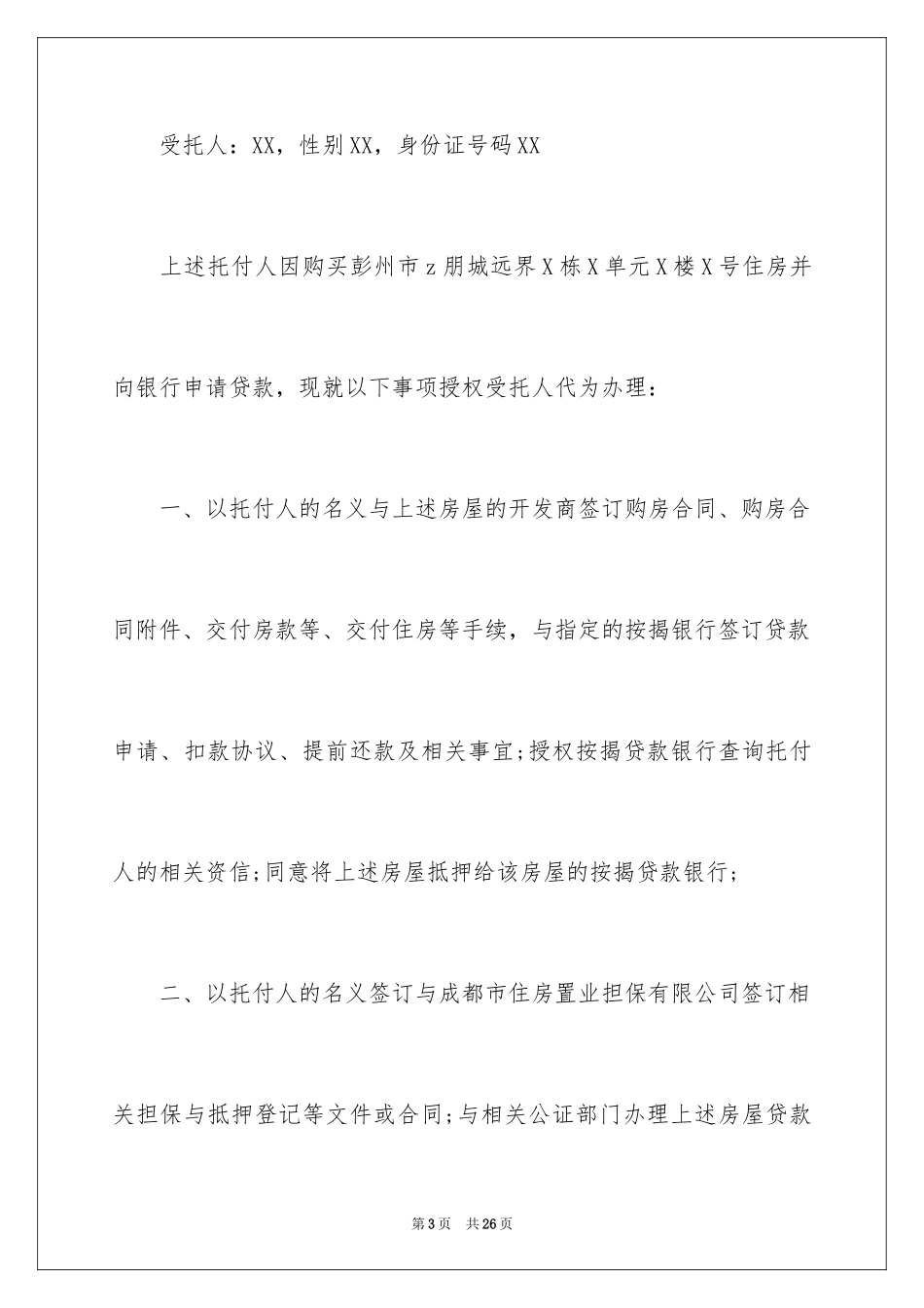 2024公证委托书_13_第3页