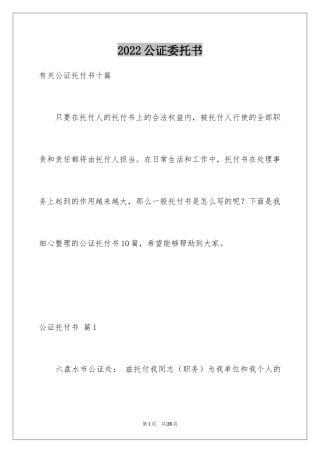 2024公证委托书_13