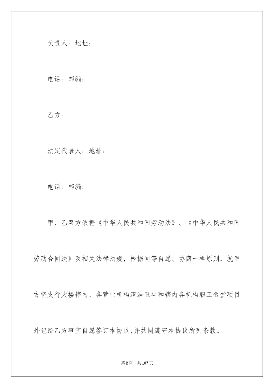 2024劳务合同_453_第2页