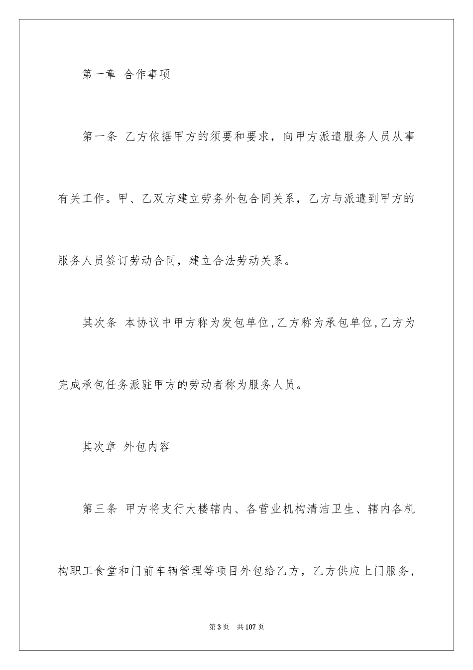 2024劳务合同_453_第3页