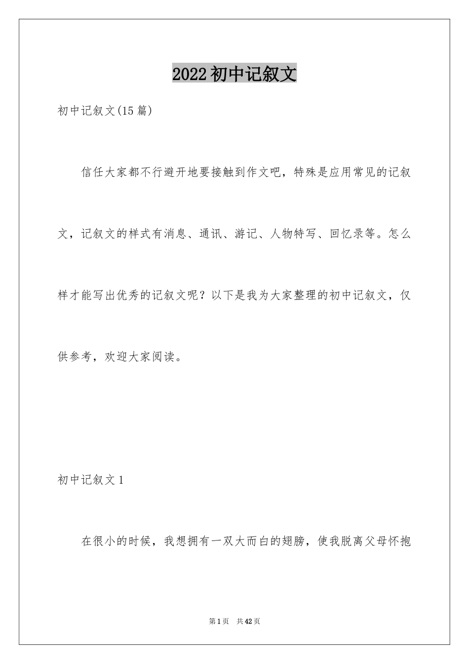 2024初中记叙文_29_第1页