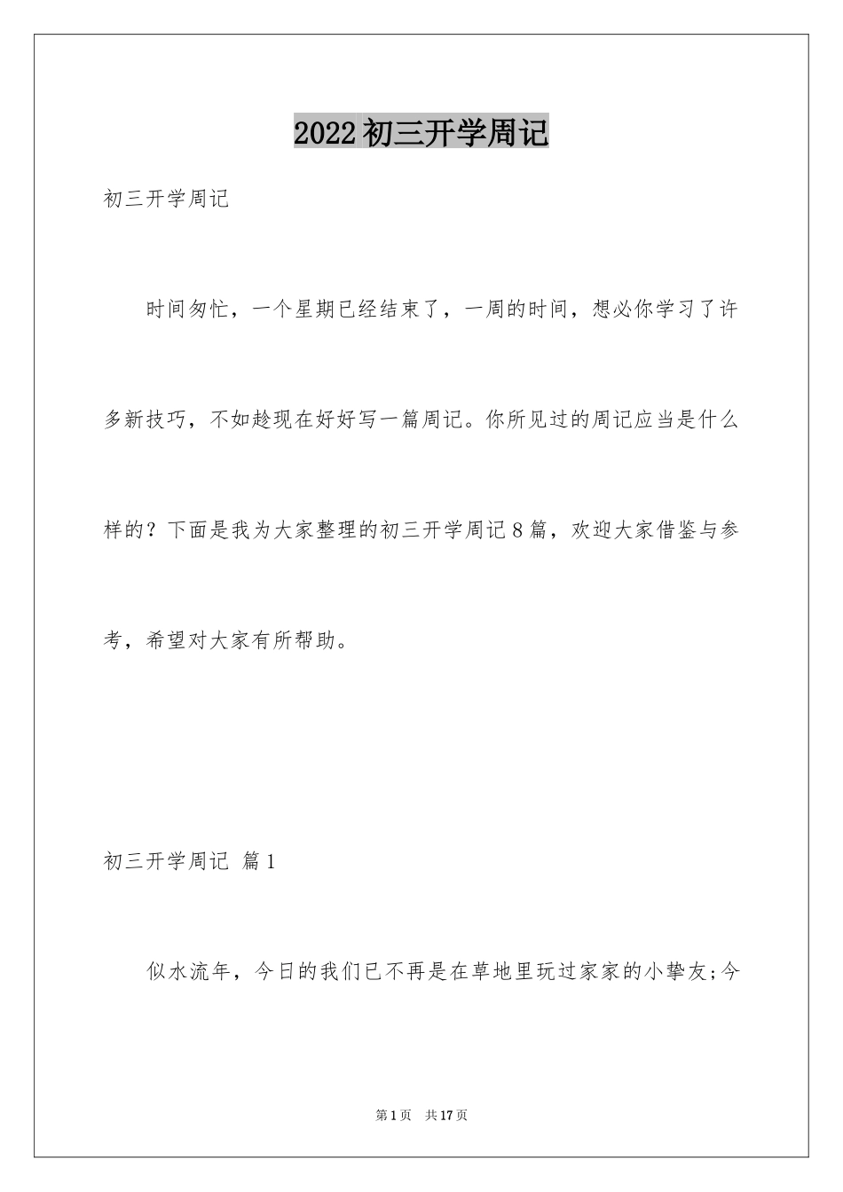 2024初三开学周记_2_第1页