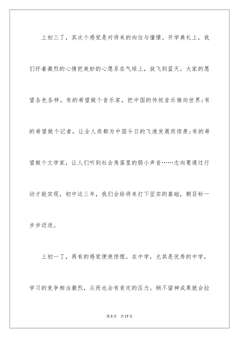 2024初三开学周记_2_第3页