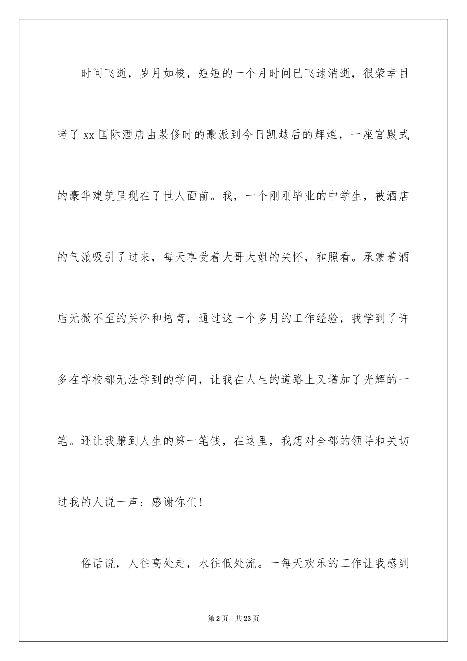 2024在餐厅辞职报告_6_第2页