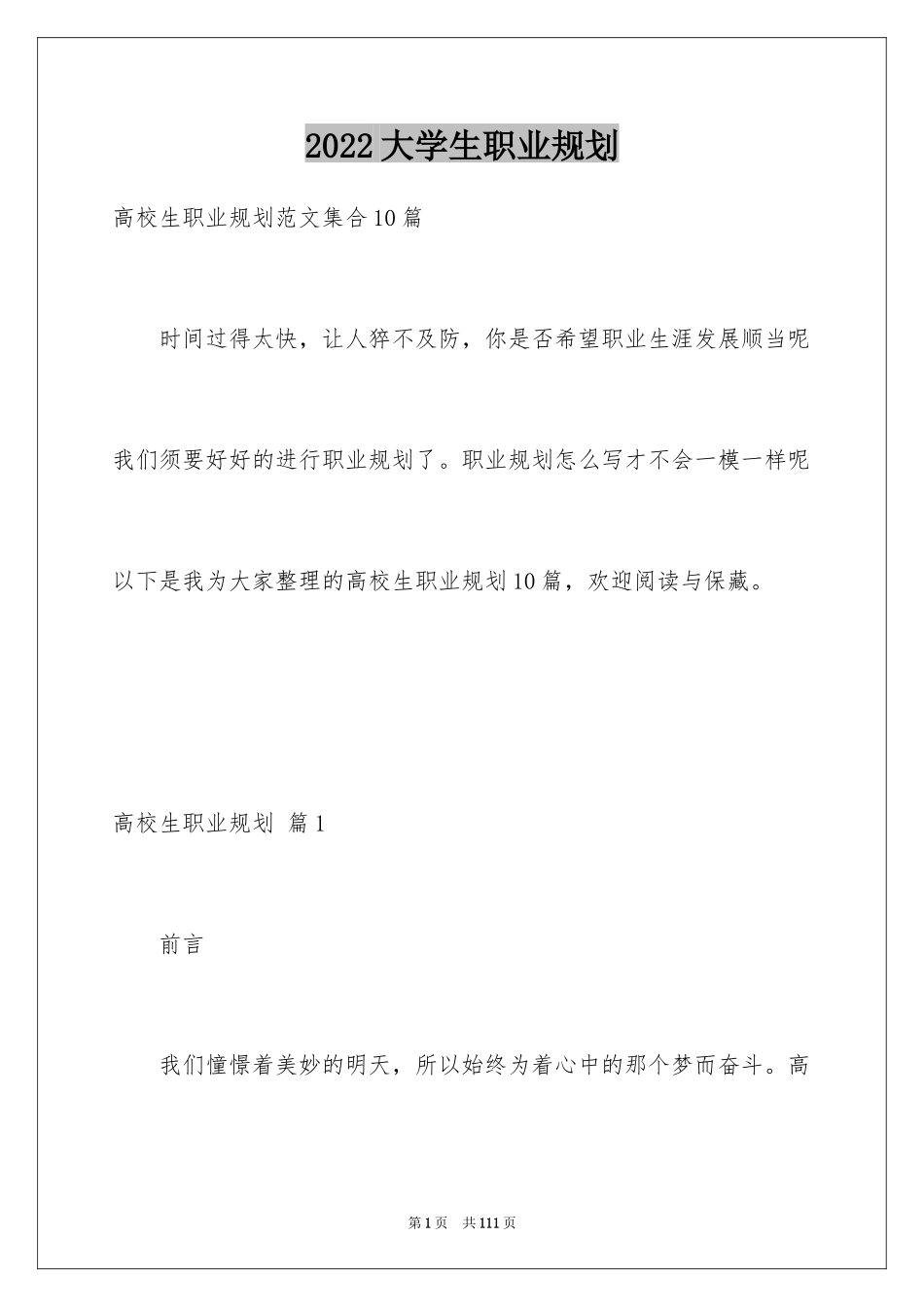 2024大学生职业规划_707_第1页