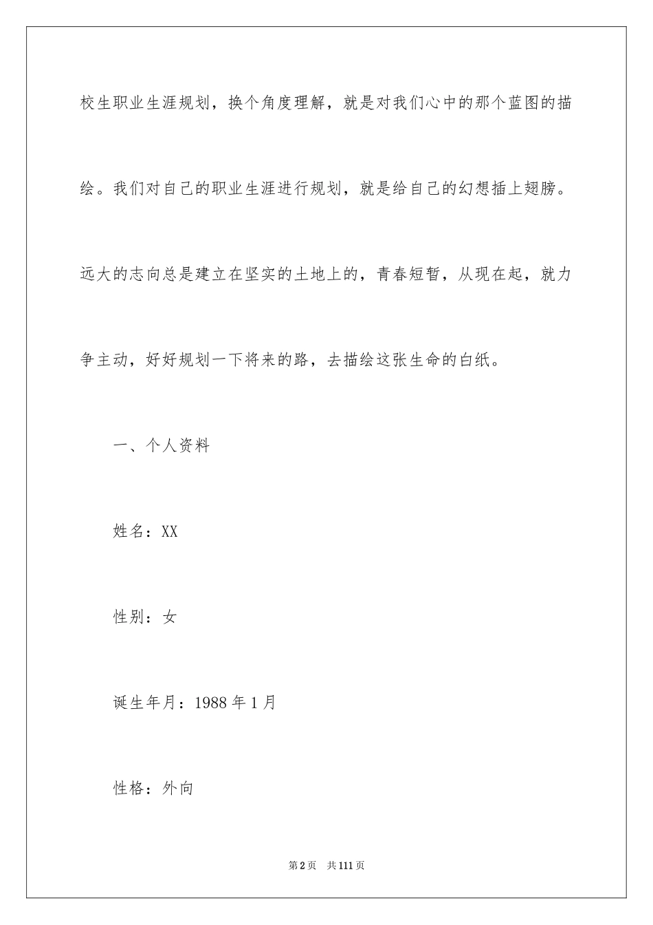 2024大学生职业规划_707_第2页