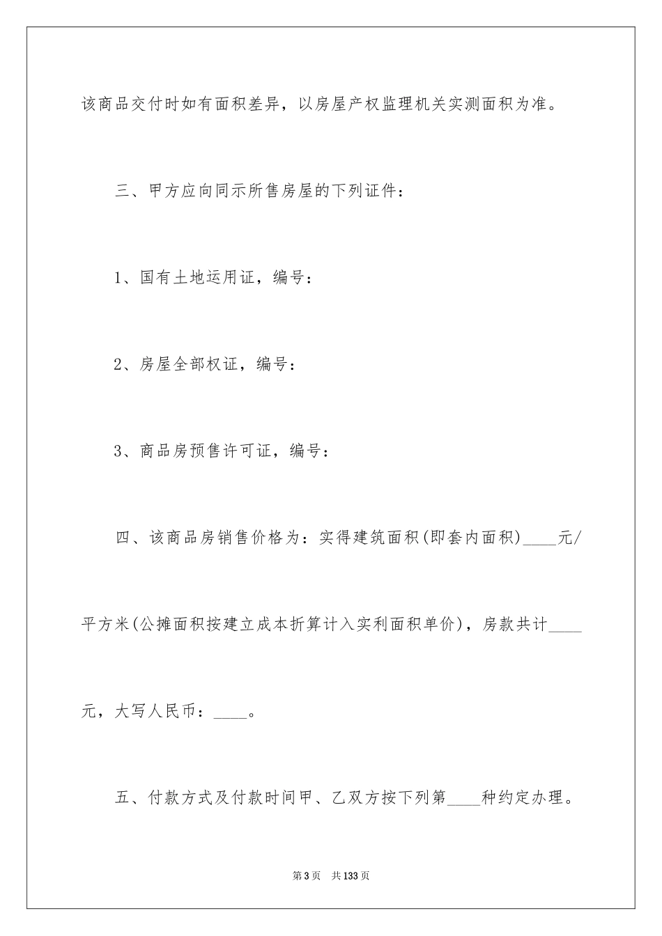 2024商品房买卖合同_177_第3页