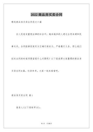 2024商品房买卖合同_177