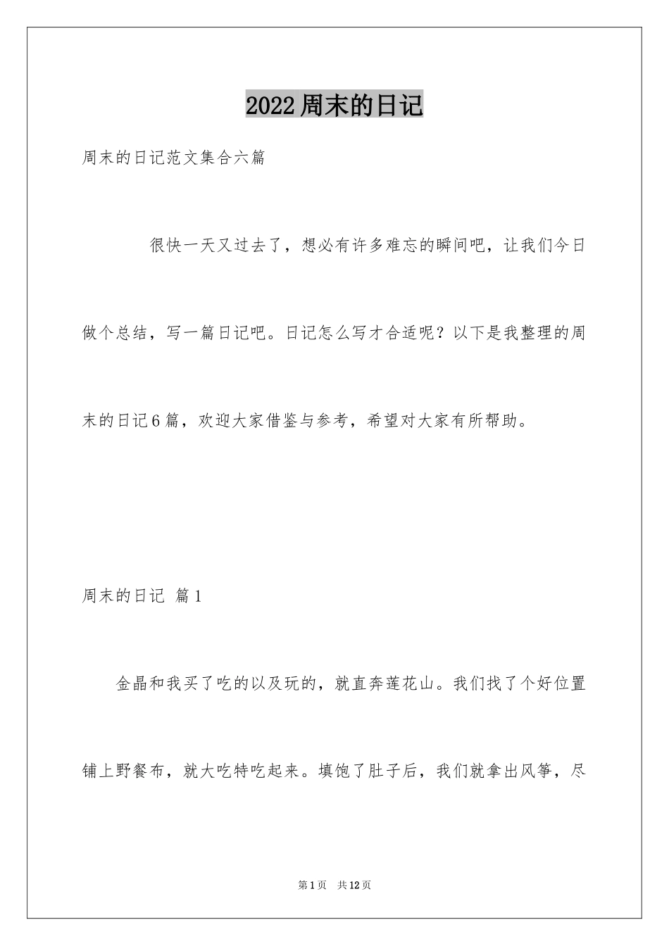 2024周末的日记_54_第1页