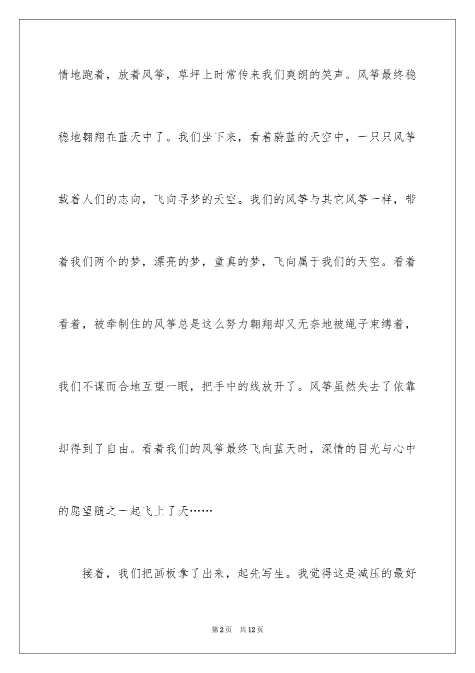 2024周末的日记_54_第2页