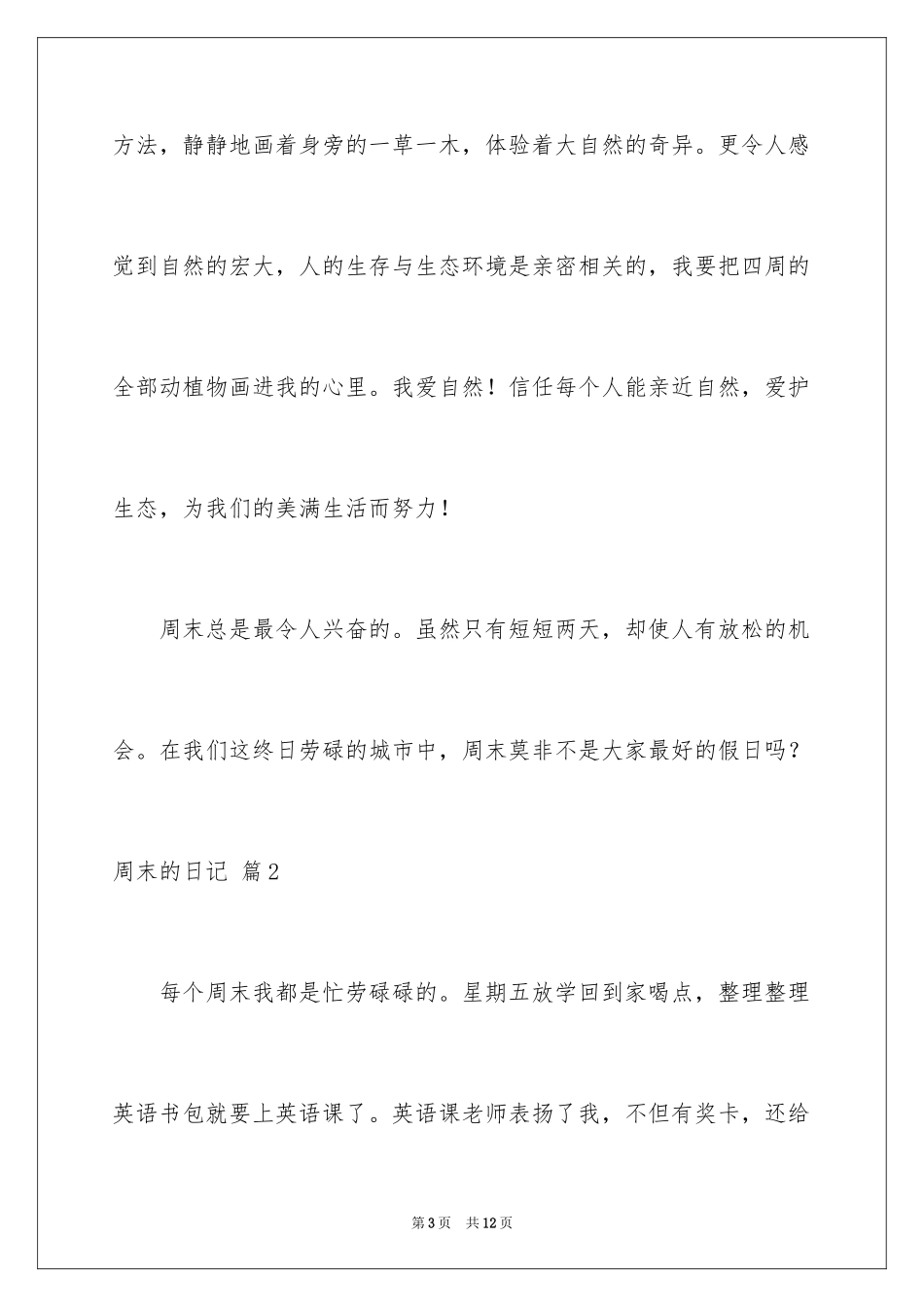 2024周末的日记_54_第3页