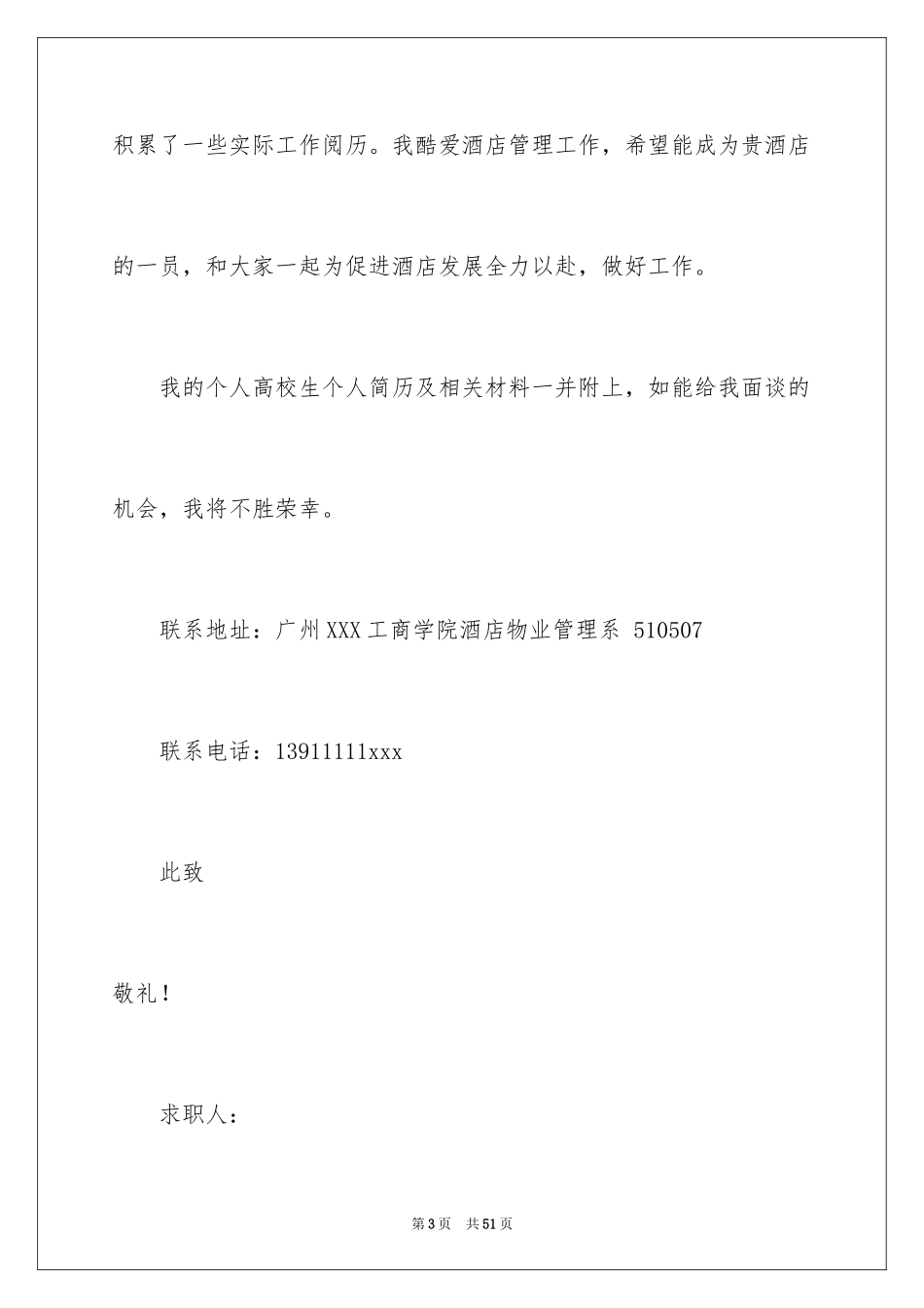 2024大学生应聘求职信_3_第3页