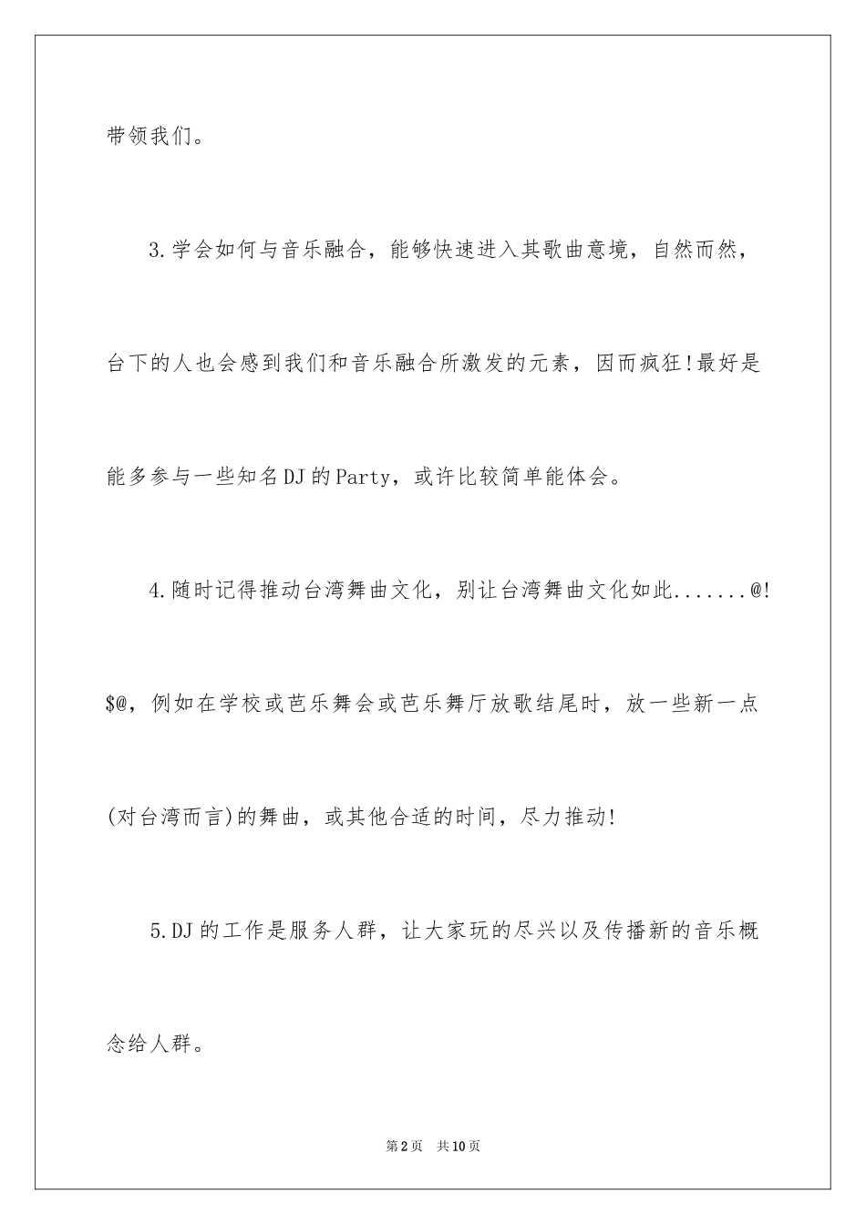 2024如何成为一个好的DJ_第2页
