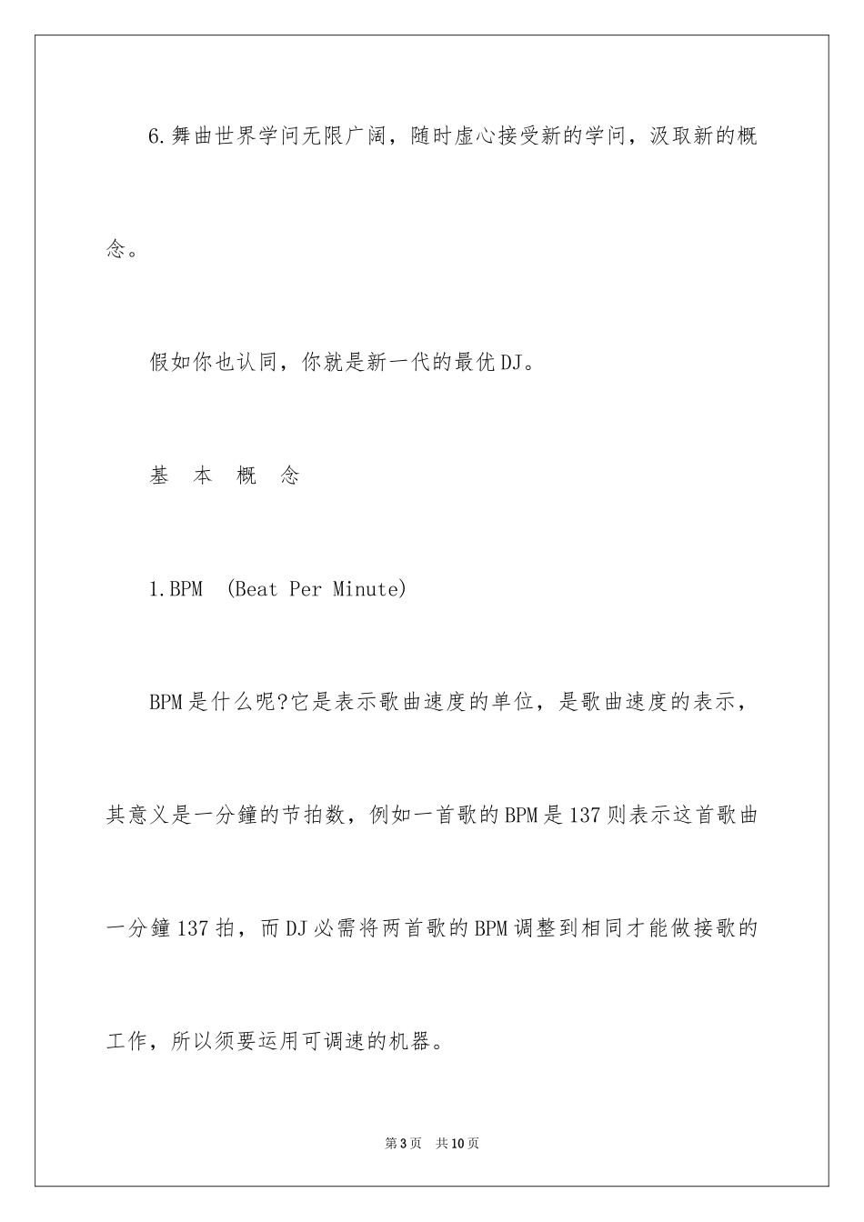 2024如何成为一个好的DJ_第3页