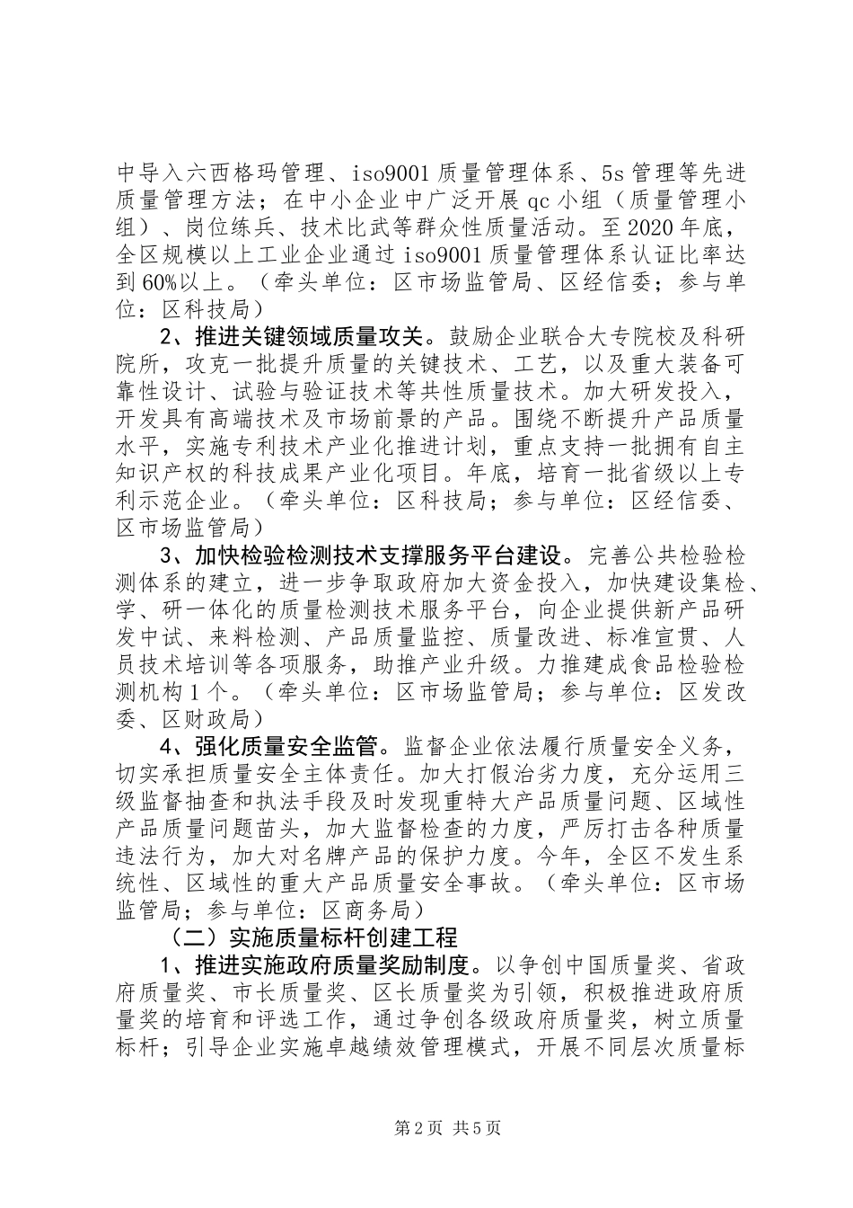 XX年区质量品牌培育计划范文_第2页