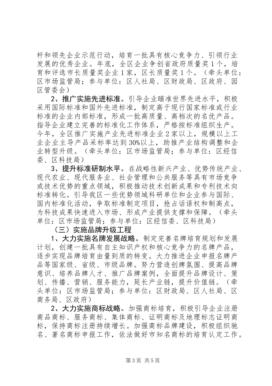 XX年区质量品牌培育计划范文_第3页