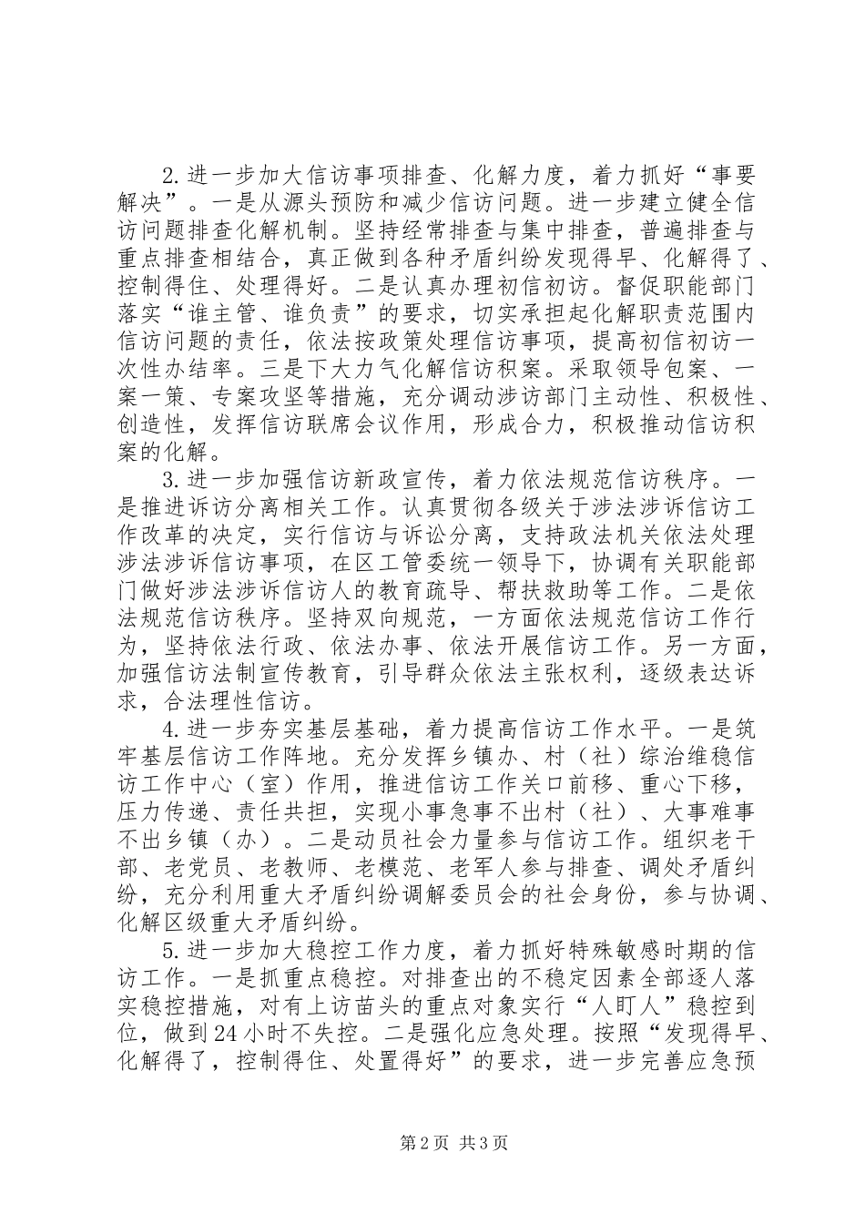 XX年区群众工作部工作总结和明年工作打算_第2页