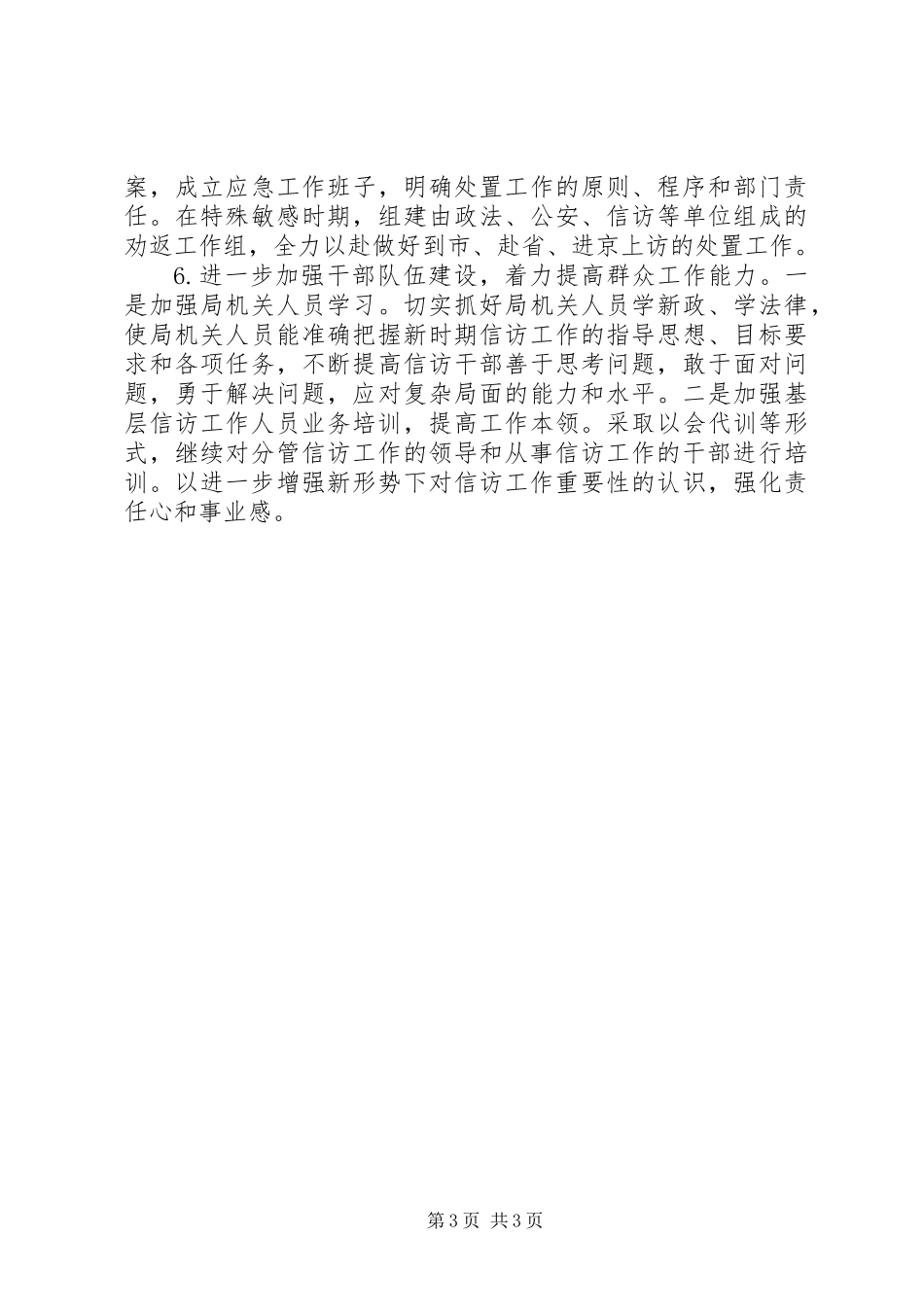 XX年区群众工作部工作总结和明年工作打算_第3页