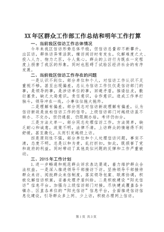 XX年区群众工作部工作总结和明年工作打算