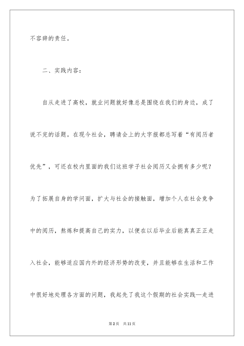 2024大三寒假社会实践报告_3_第2页