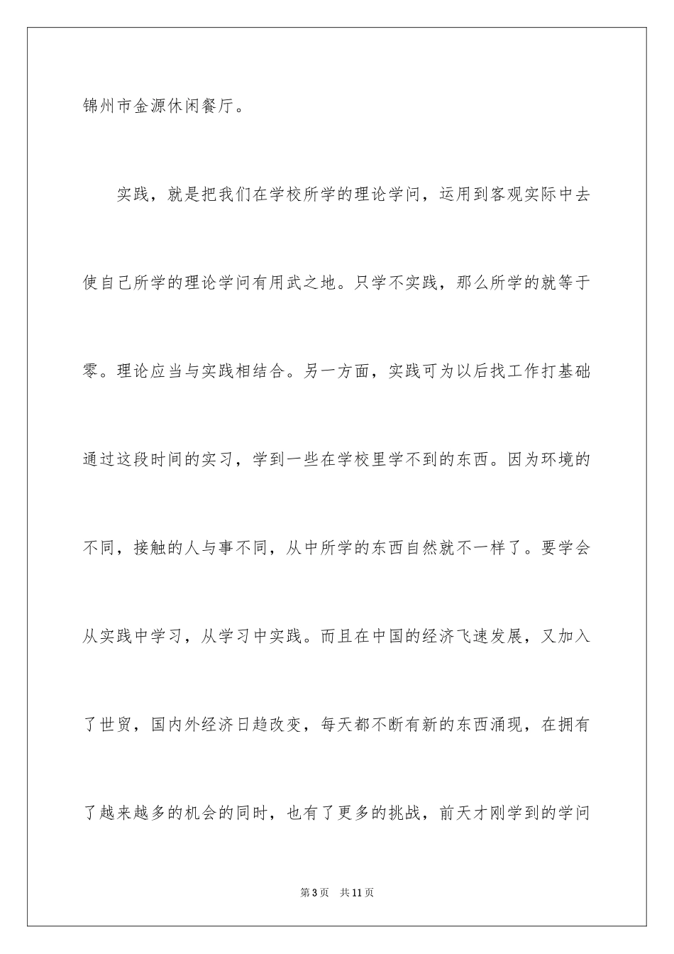 2024大三寒假社会实践报告_3_第3页