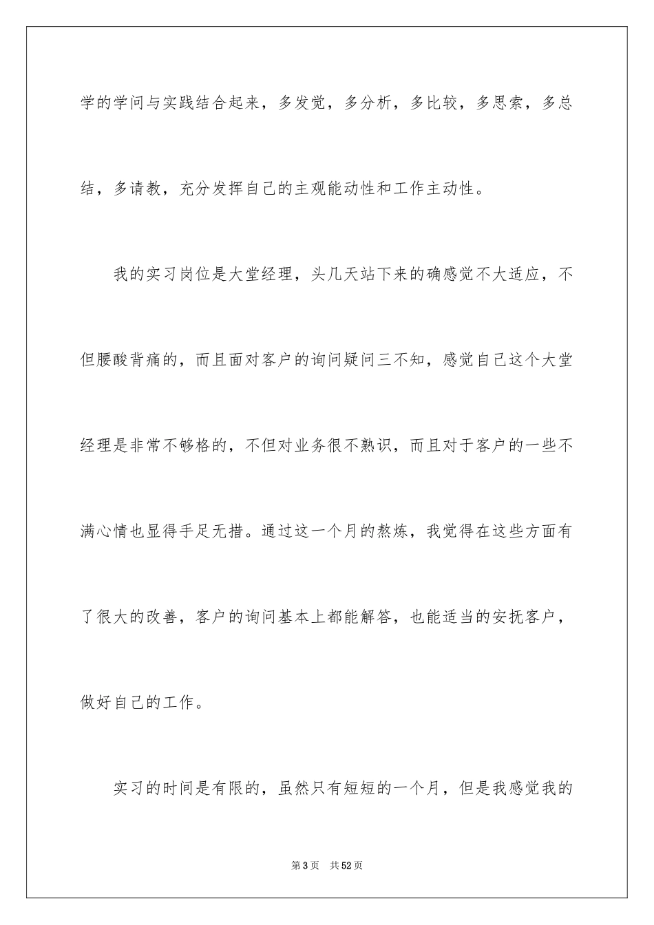 2024大堂实习报告_1_第3页