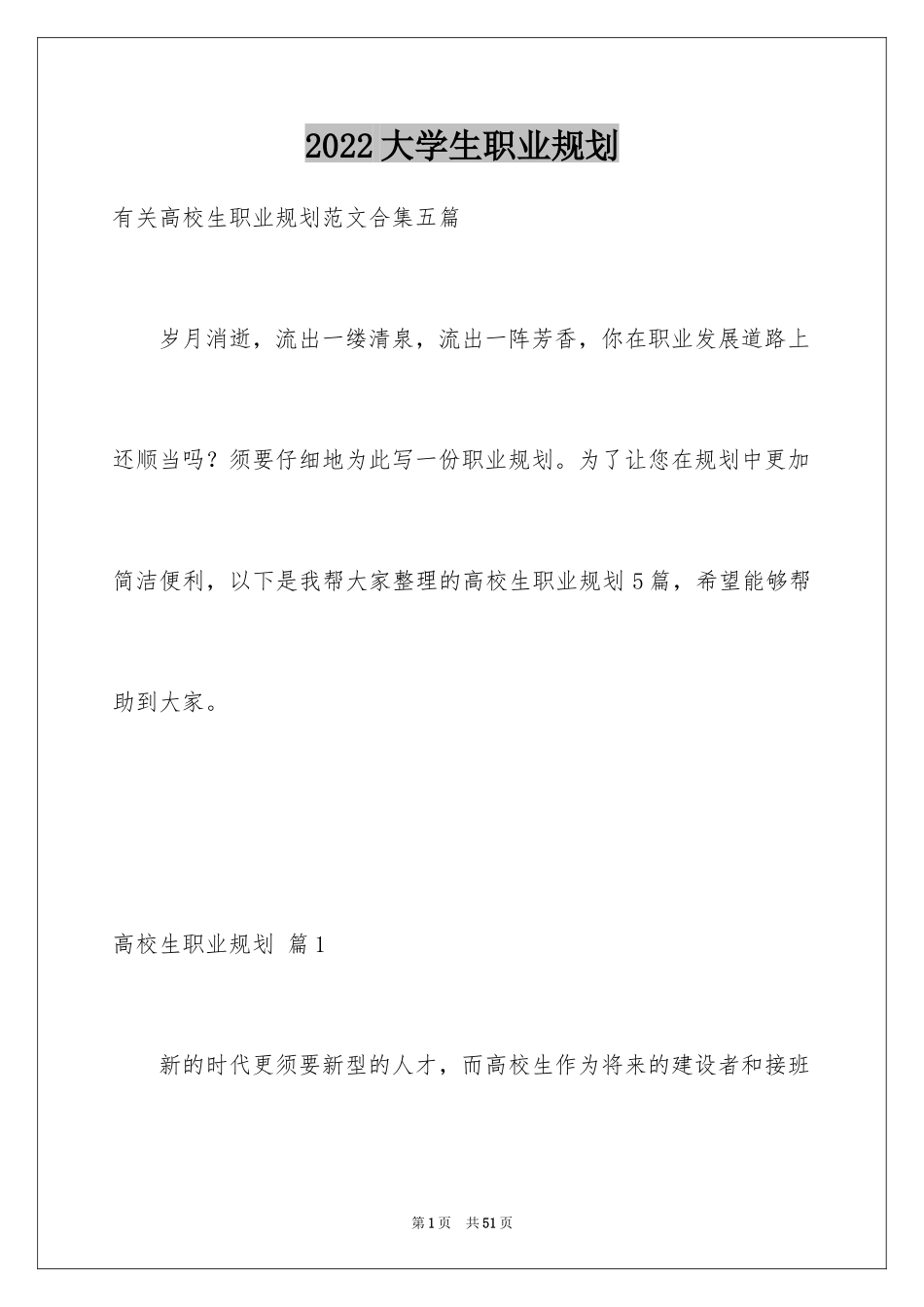 2024大学生职业规划_911_第1页