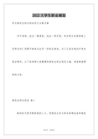 2024大学生职业规划_911