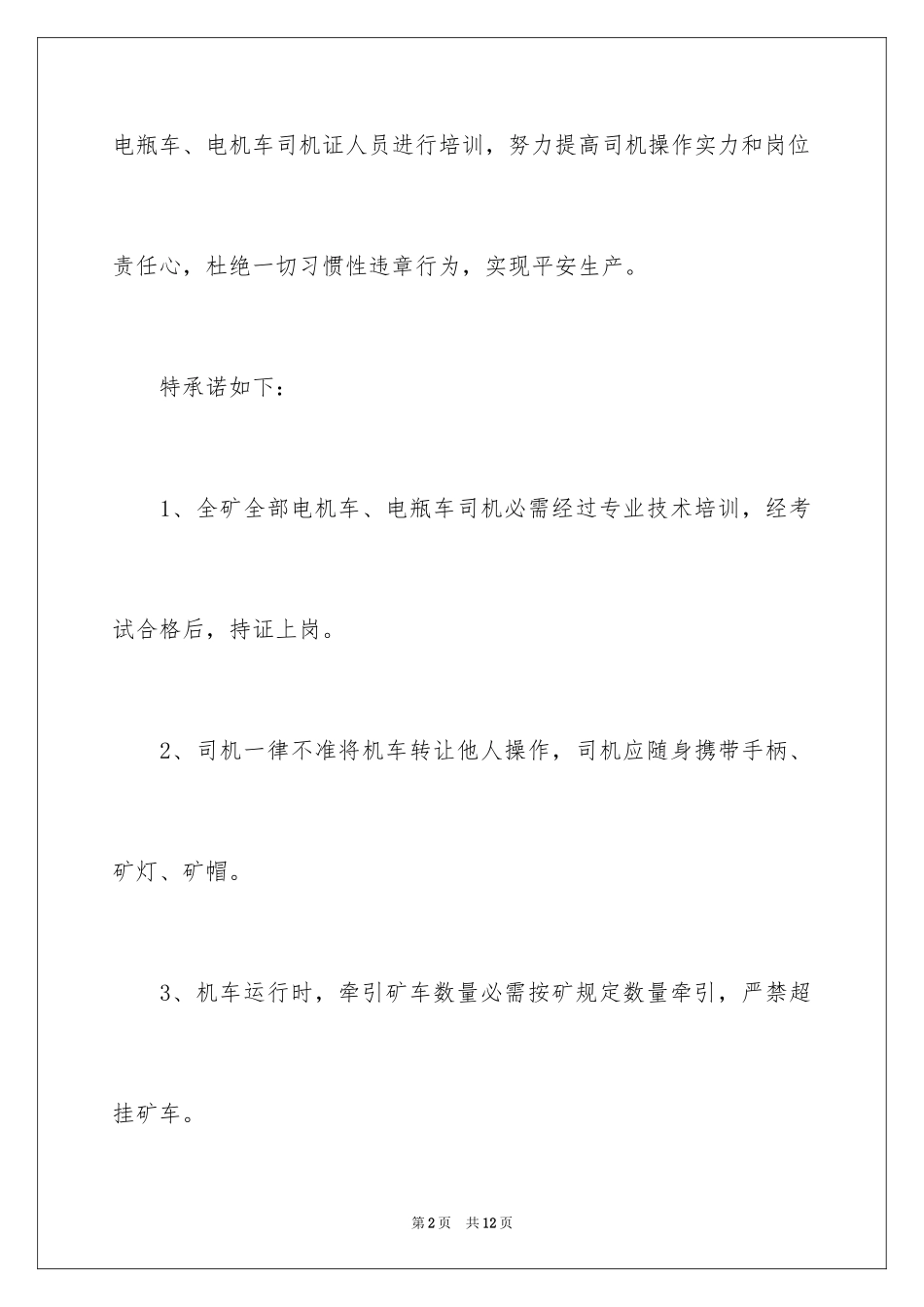2024司机的保证书_5_第2页