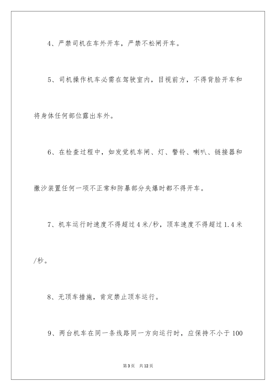 2024司机的保证书_5_第3页