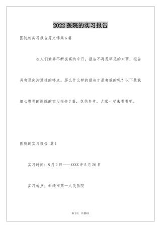 2024医院的实习报告_42