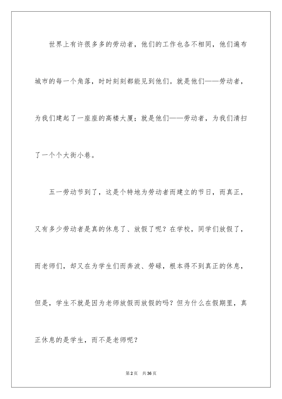 2024劳动者的作文800字_第2页