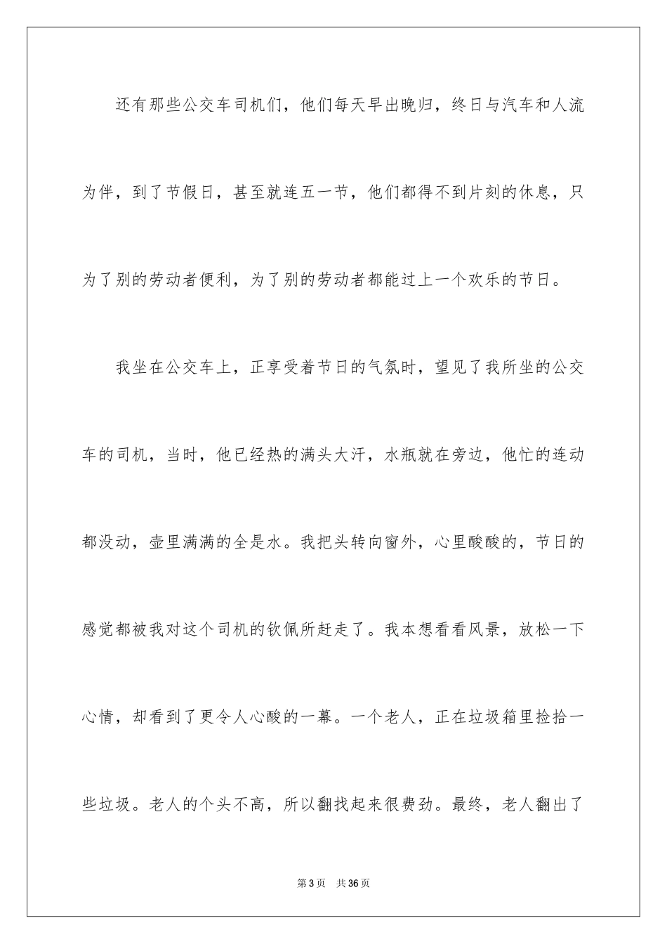 2024劳动者的作文800字_第3页