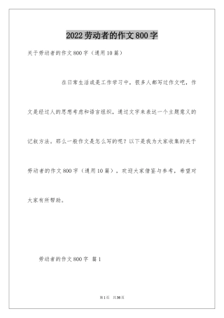 2024劳动者的作文800字
