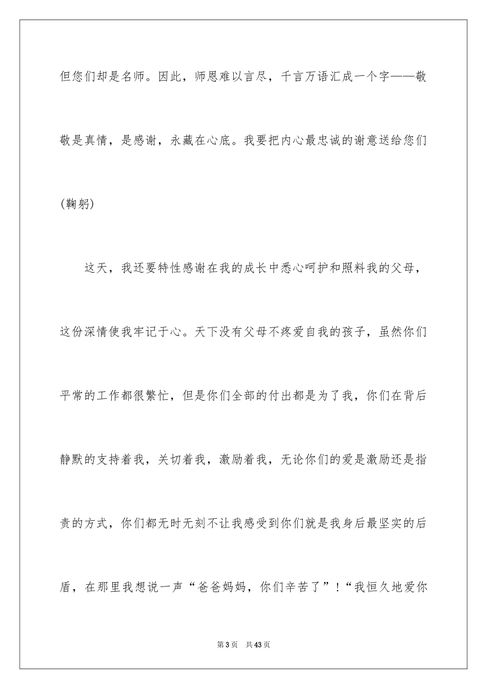 2024升学宴学生发言稿_25_第3页