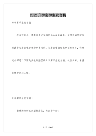 2024升学宴学生发言稿_25