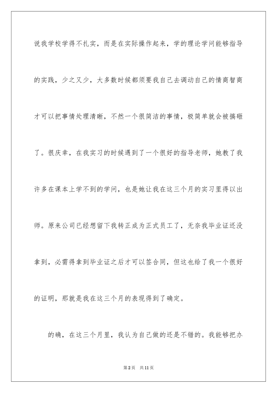 2024办公室文员实习自我鉴定_第2页