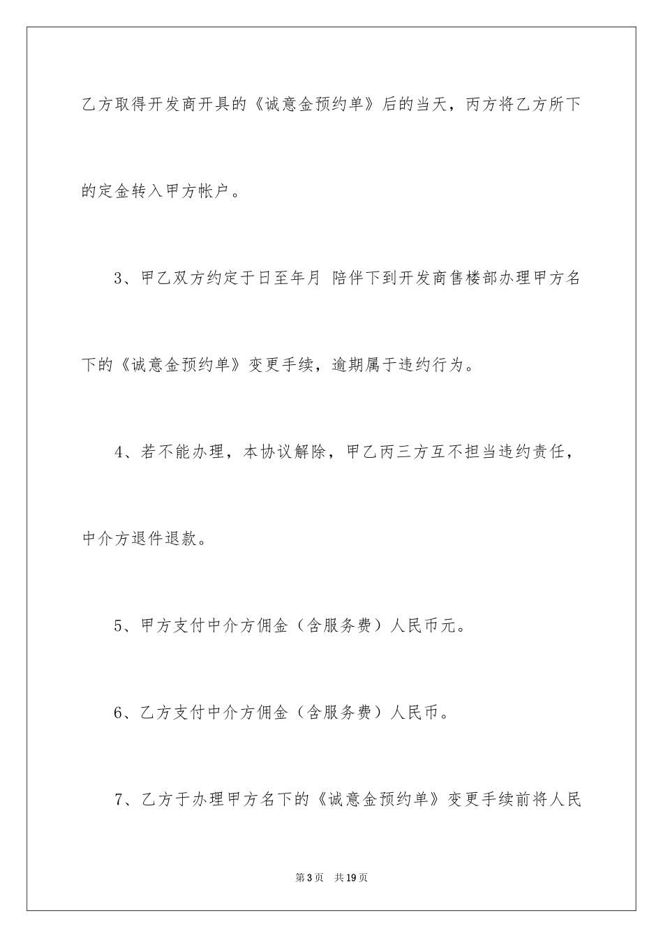 2024商品转让协议书_1_第3页