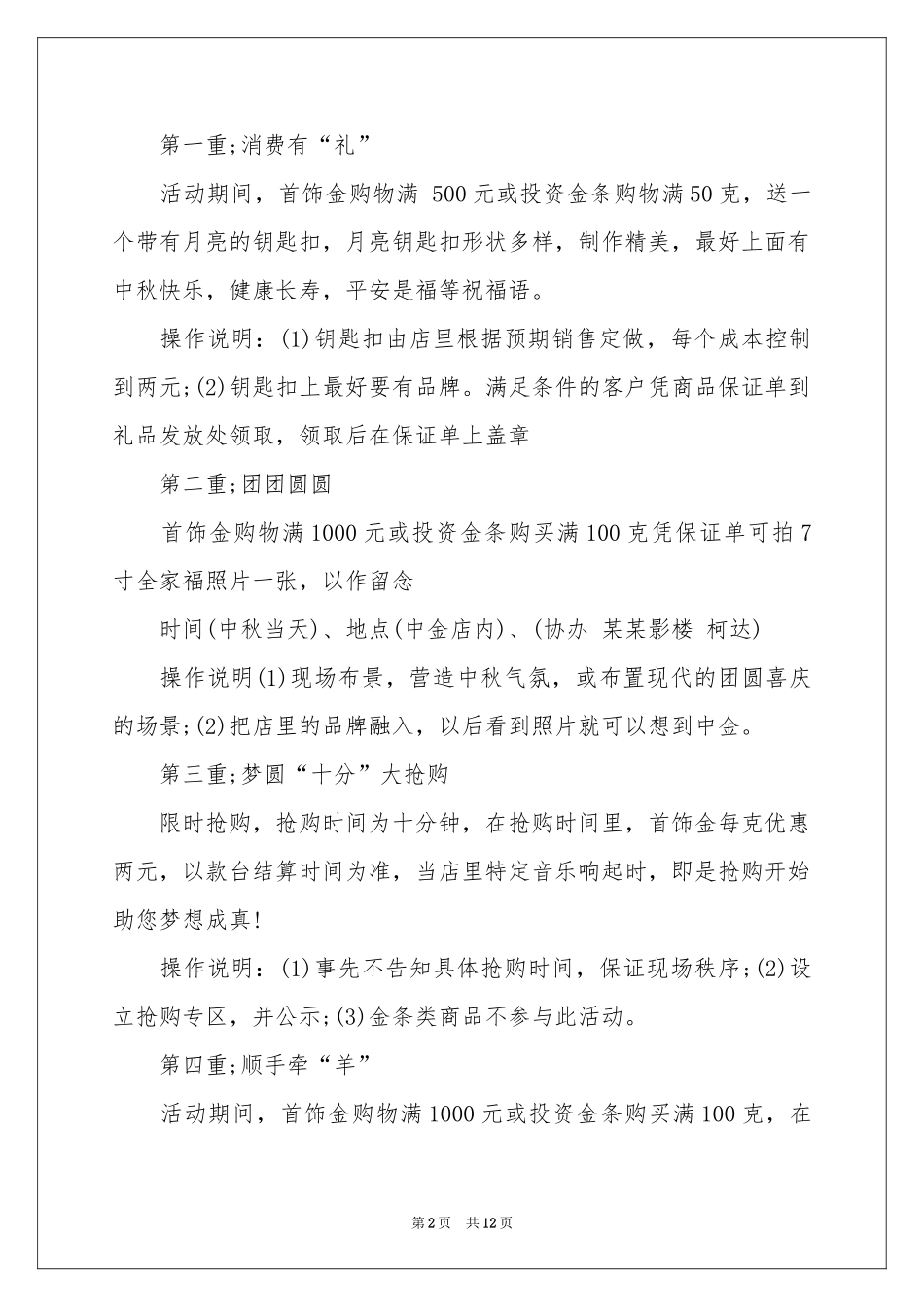 中秋促销活动参考计划_第2页