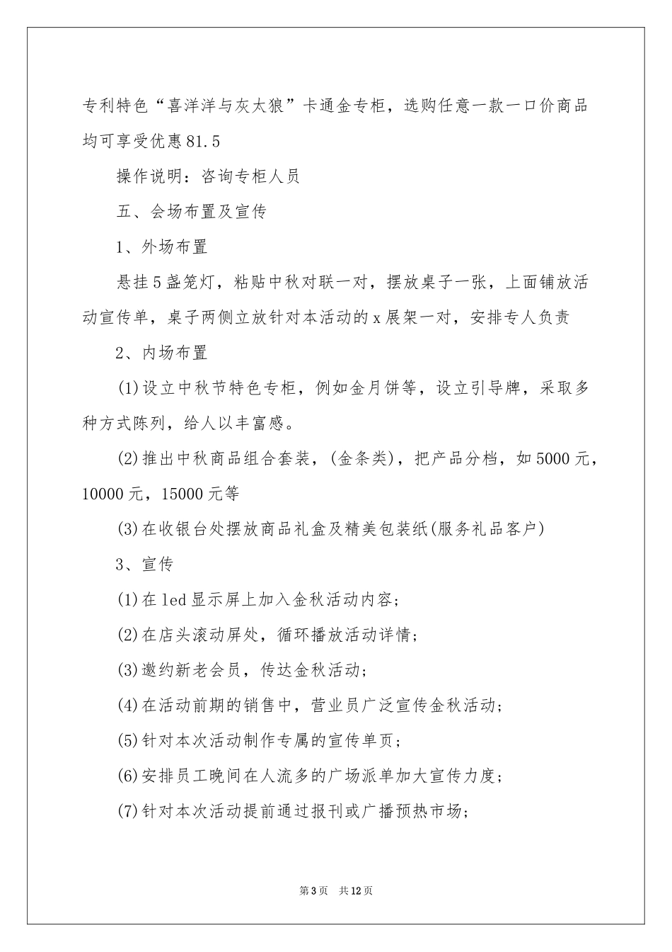 中秋促销活动参考计划_第3页